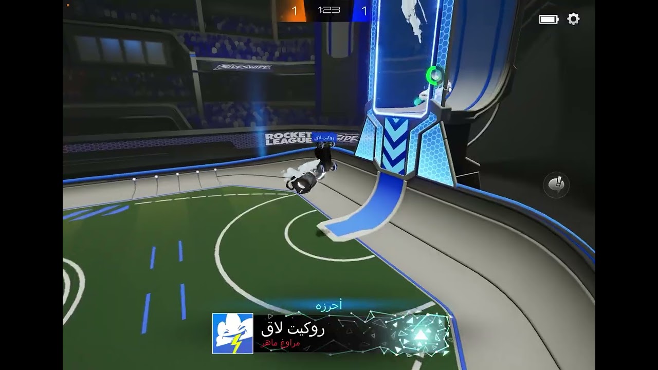 لعبة ركت ليق الجزء الخامس