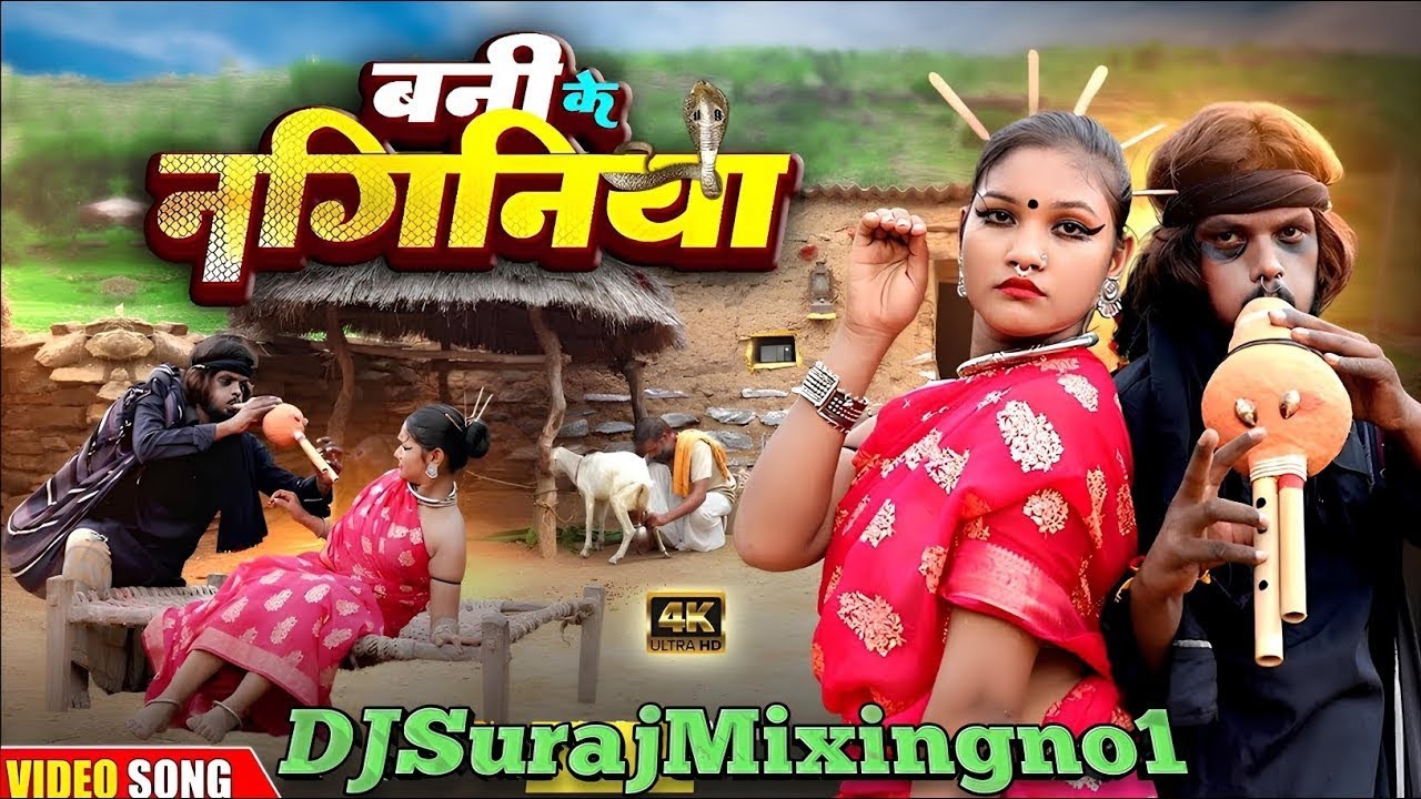 Bani ke Nagina Dance le tu Dj Remix Chitharu Chithurain ka #Insta viral Dj Song | बनी के नागिनीया dj