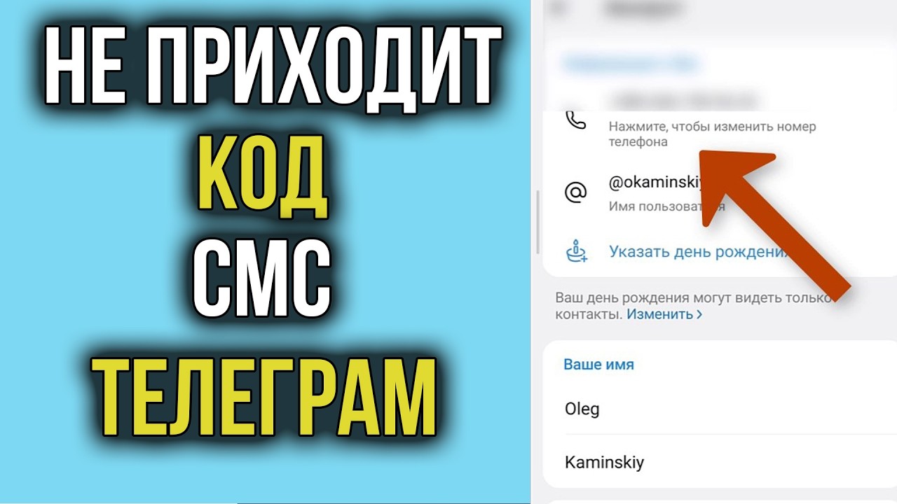 Не приходит Код с СМС от Telegram &mdash; исправляем ошибку быстро