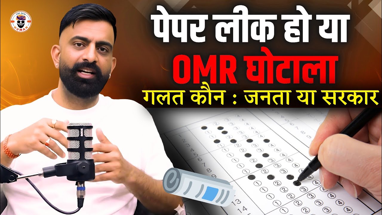 पेपर लीक हो या OMR घोटाला में जिम्मेदार कौन : जनता या सरकार ? | राजवीर सर | Rajveer Sir Springboard