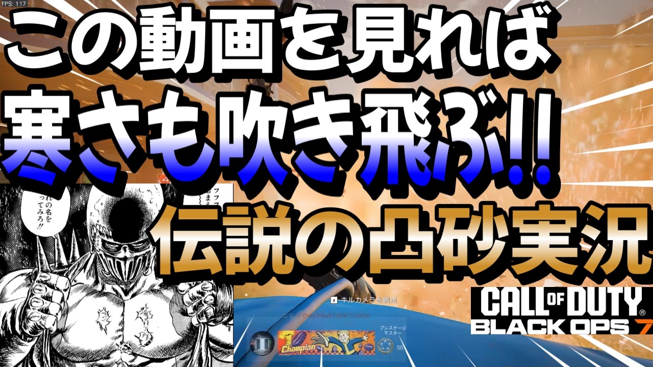 【BO7】寒い日にピッタリ!!見るだけで暖かくなれる凸砂実況動画!!【HAWKER HX】
