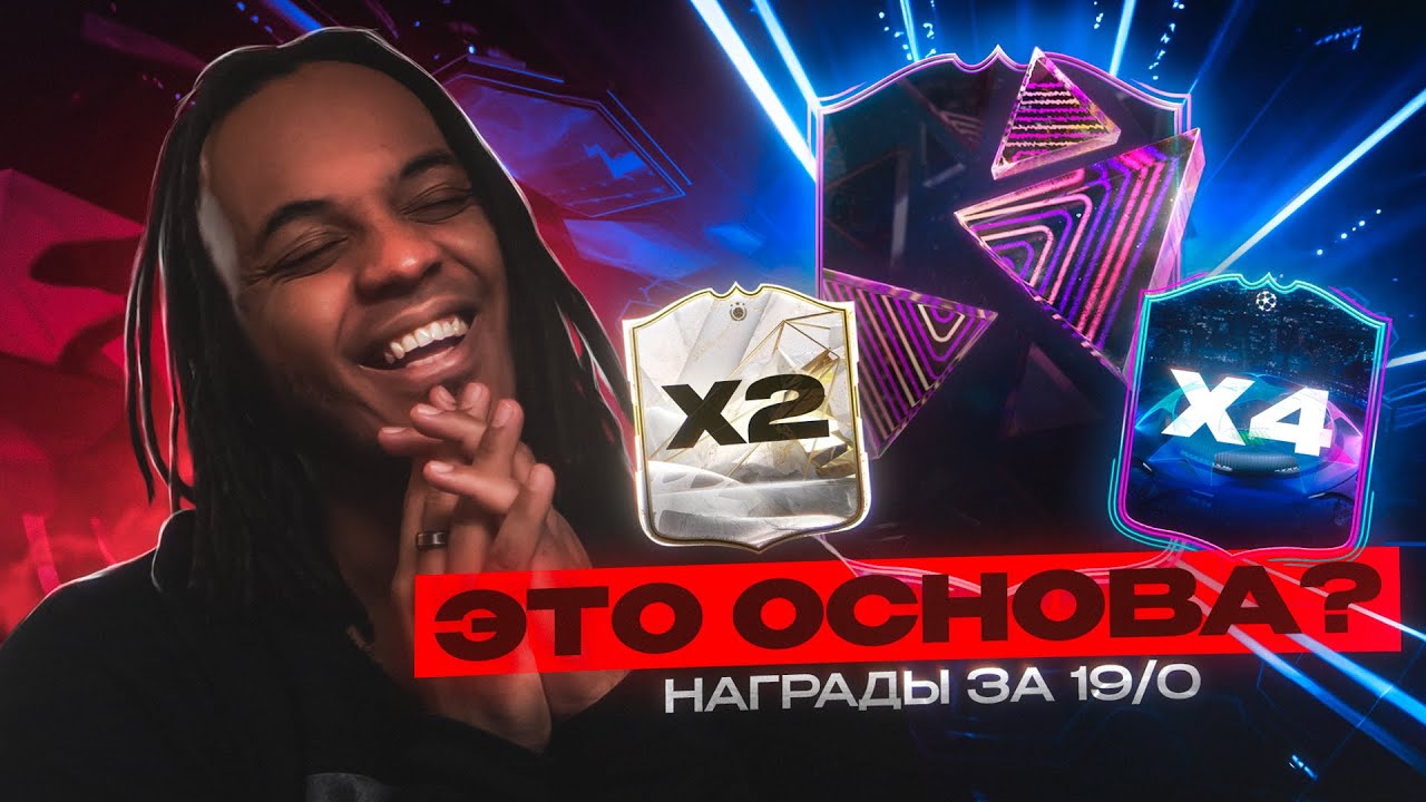 ПОЙМАЛ 4 RTTK ЛИГИ ЧЕМПИОНОВ | ОТКРЫЛ 2 НАБОРА С КУМИРАМИ | НАГРАДЫ ЗА 19 побед WL