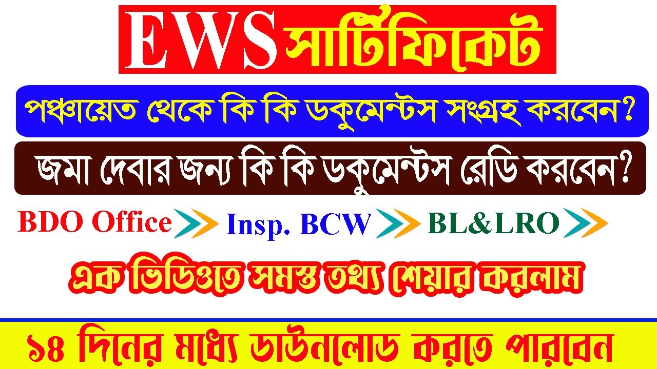 EWS Certificate l EWS Certificate Documents Required l EWS Certificate Offline Process