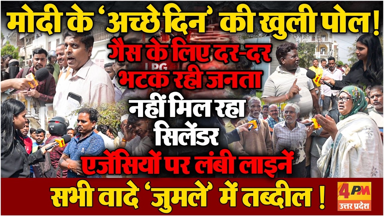 गैस की तलाश में भटक रहे लोग, सरकार कह रही सब अफवाह है