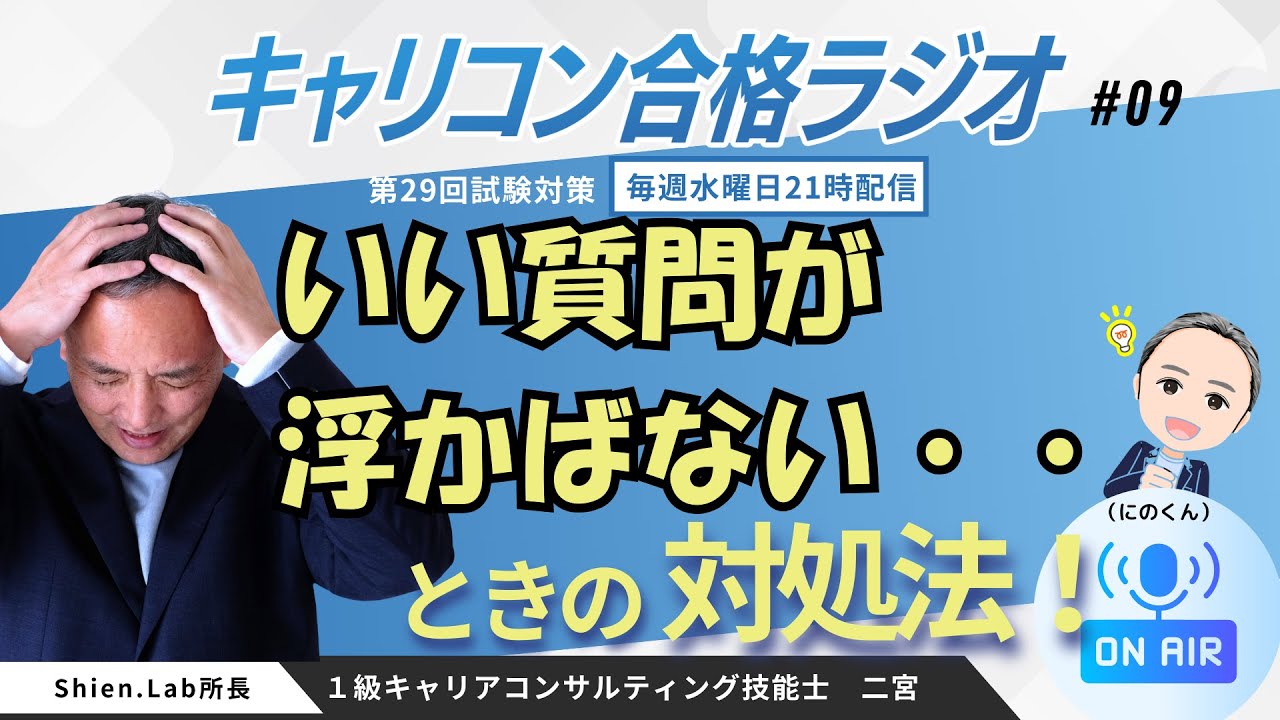 【5/28】いい質問が浮かばない・・ときの対処法