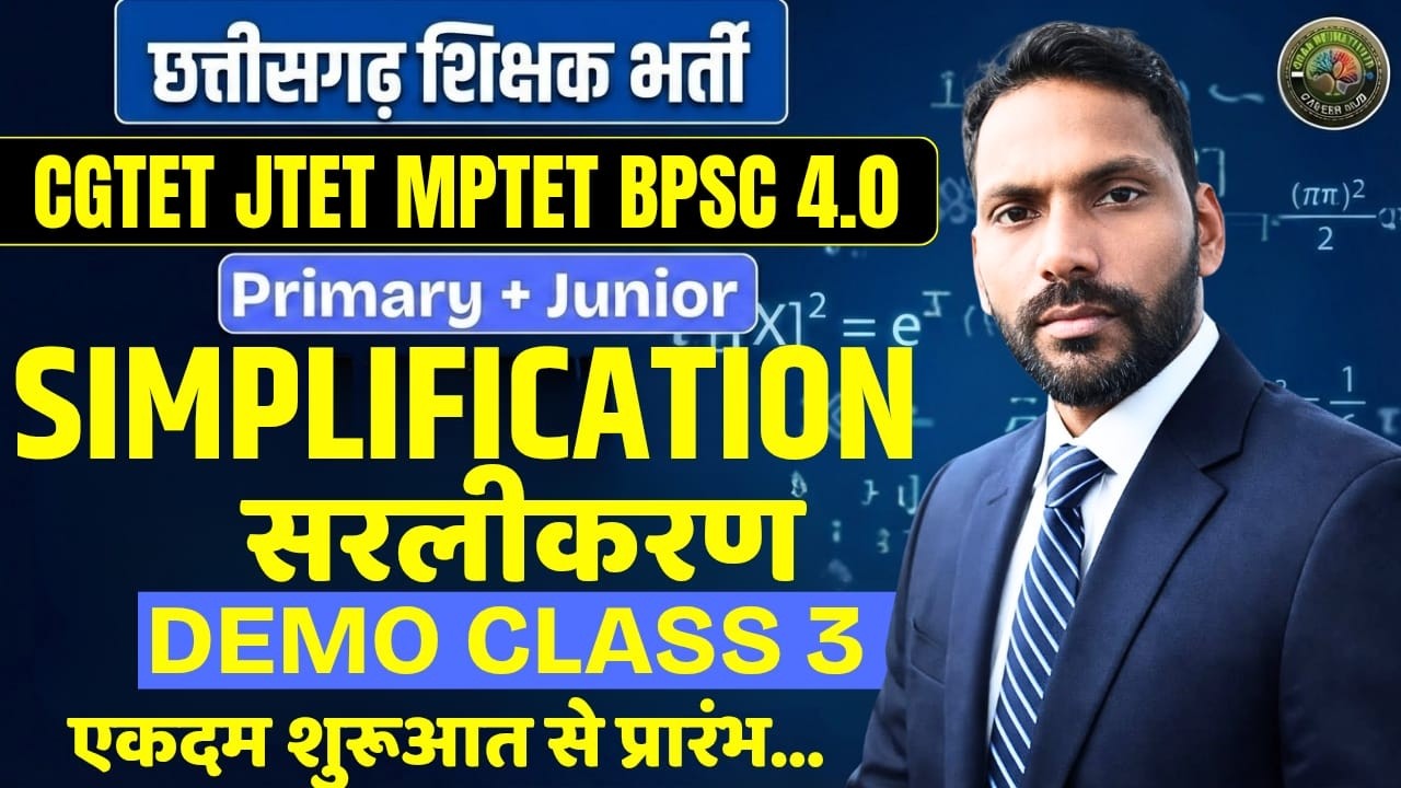 छत्तीसगढ़ शिक्षक भर्ती (वर्ग 2 एवं वर्ग 3) सरलीकरण |SIMPLIFICATIONDemo Class -3 || NK Sir New Batch