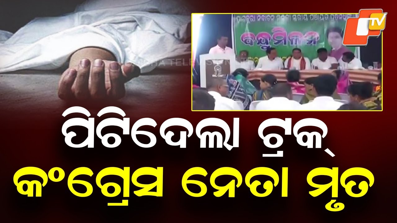 Congress Leader Ranjit Raj Killed in Truck Accident at Jajpur’s Duburi Chhak