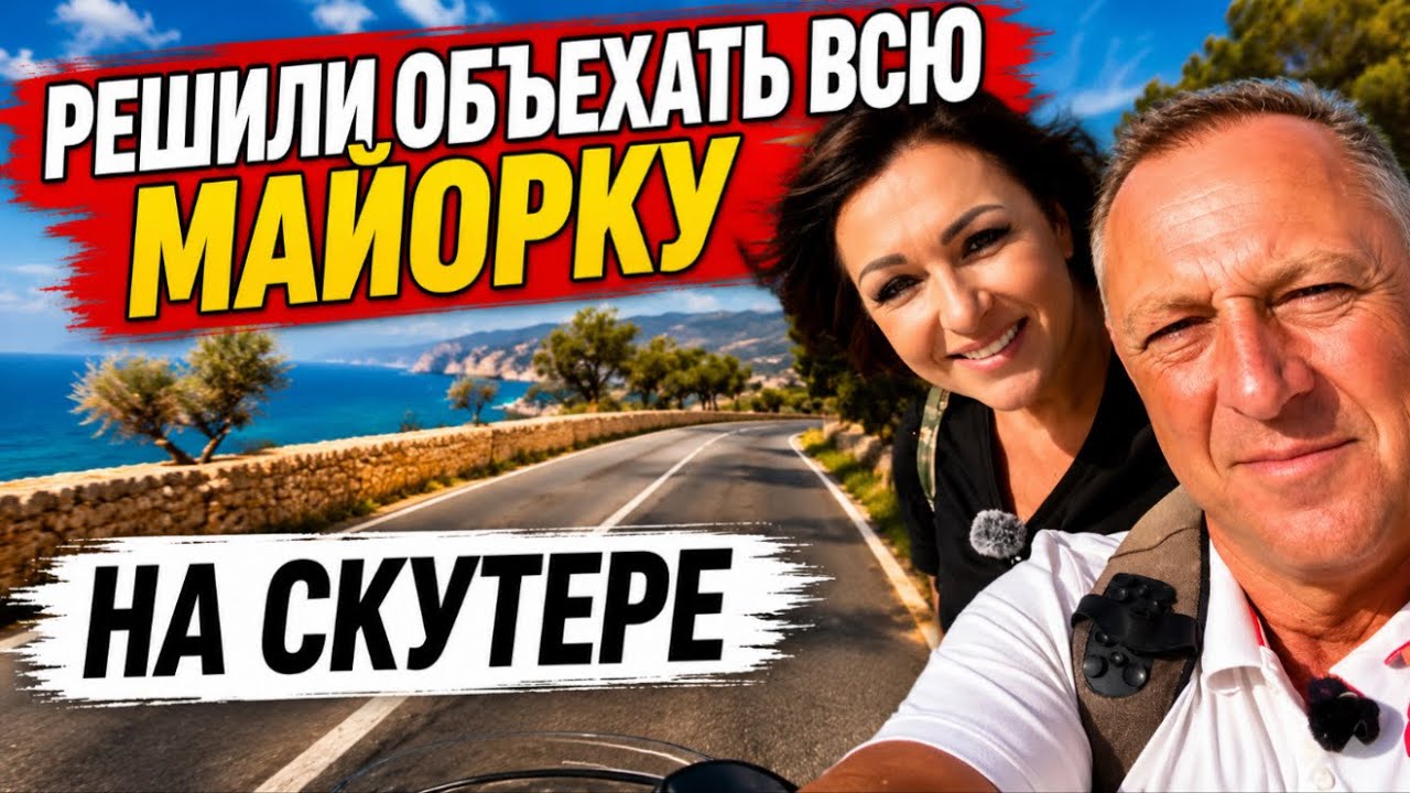 Такого увидеть мы не ожидали.Пляжи.Бухты.Обрывы.Дорога и бездорожье.Как и где мы ездили по Майорке.