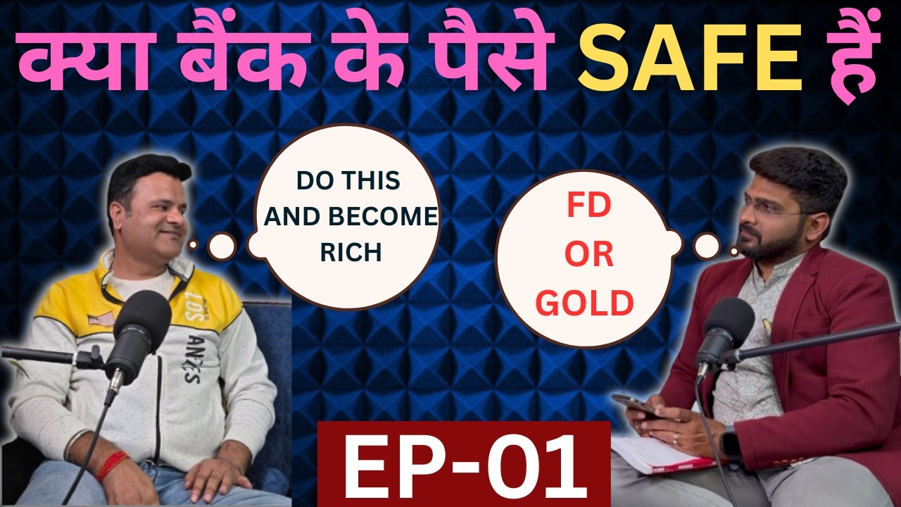 Bank के पैसे कितने safe हैं ? कितना भरोसा कर सकते हैं privete banks पर ? #podcast