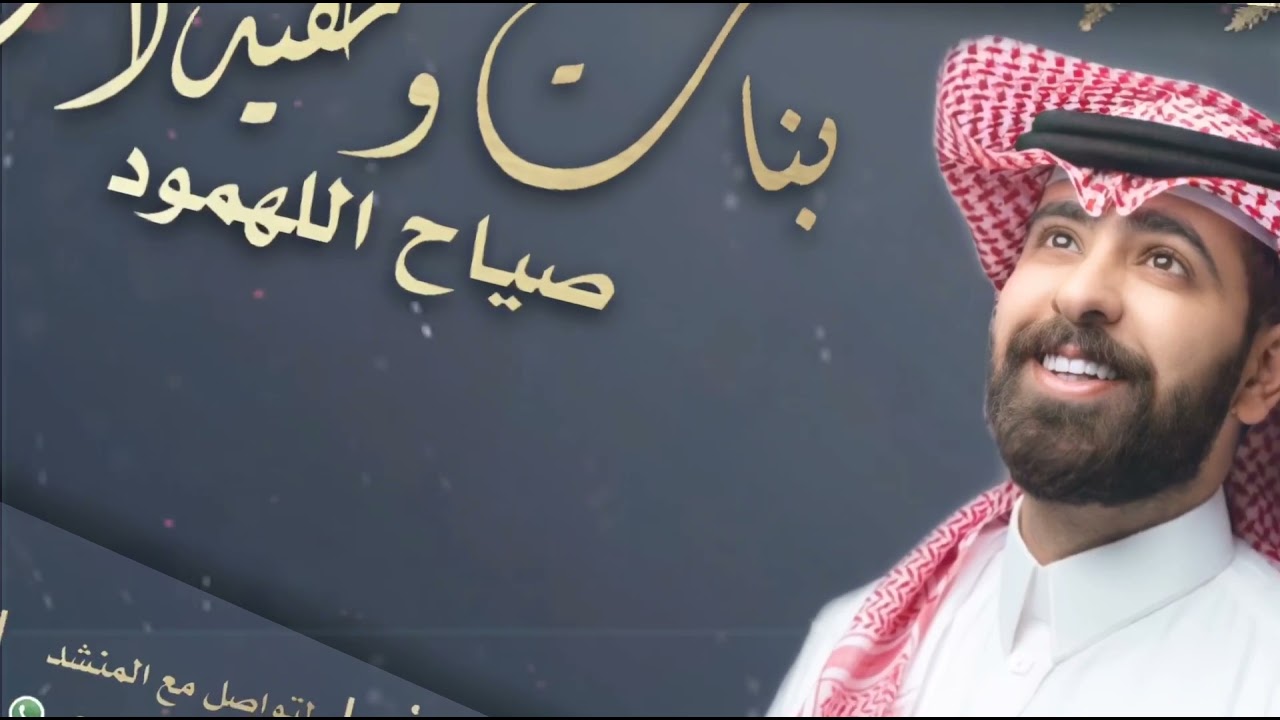 شيلة بنات وحفيدات صياح اللهمود || احمد الرجعان (حصرياً) 2022