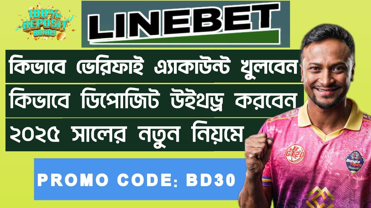 linebet account | linebet promo code | linebet kivabe khulbo | linebet account opening| line bet .