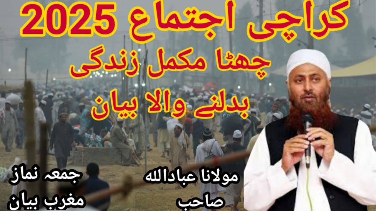 6th Bayan Karachi ijtima 2025 | Jumma Magrib Bayan | Molana Ibadullah Sahab | Karachi ijtema 2025