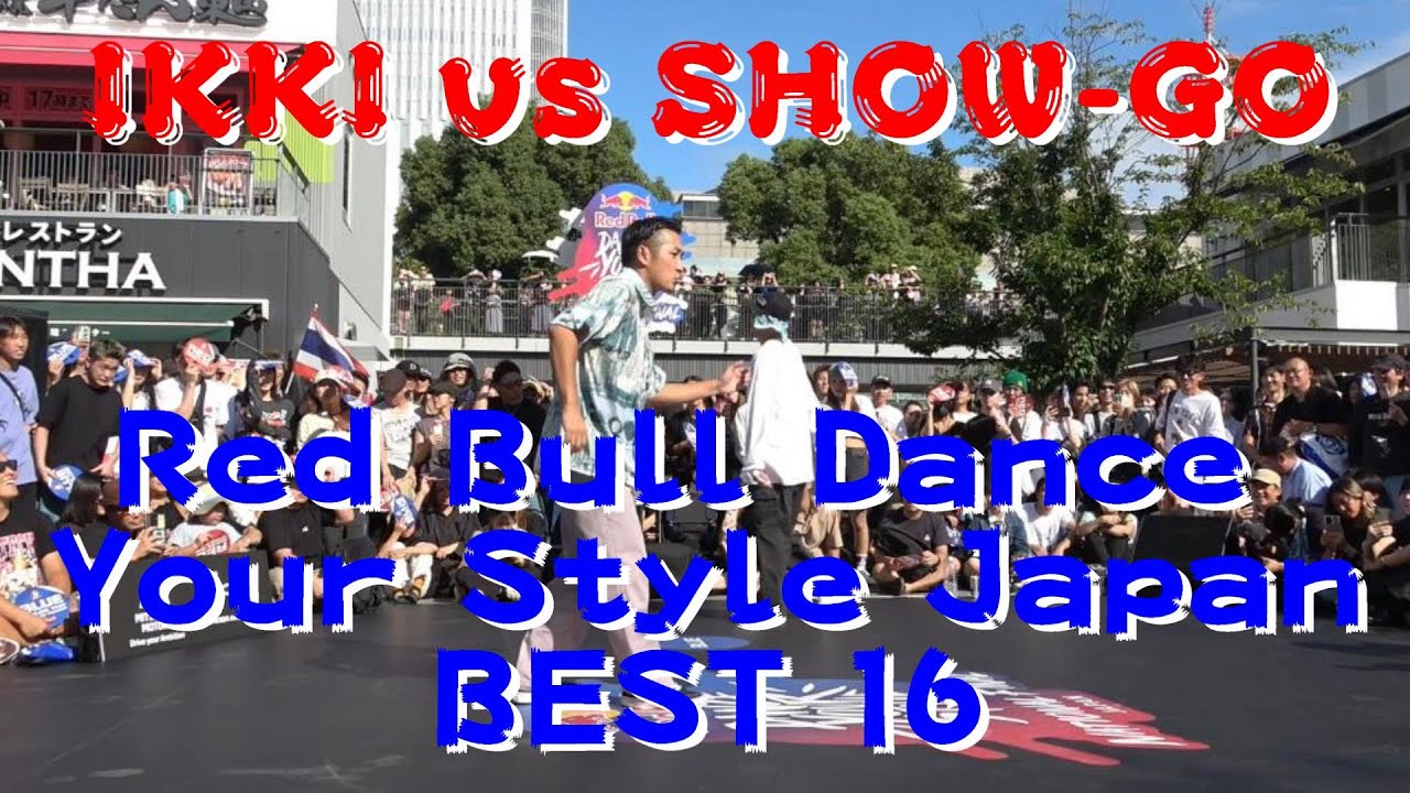 【IKKI vs SHOW-GO】【Red Bull Dance Your Style Japan】【BEST 16】