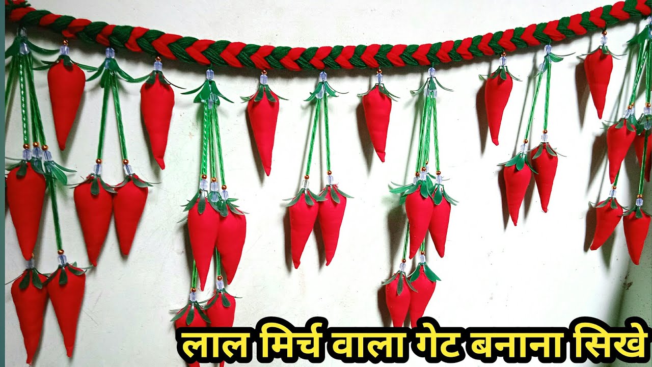 Kapde Se Lal Mirch Ka Gate Parda Banana Sikhe | Gate Parda Banane Ka Tarika | NEW TORAN DESIGN