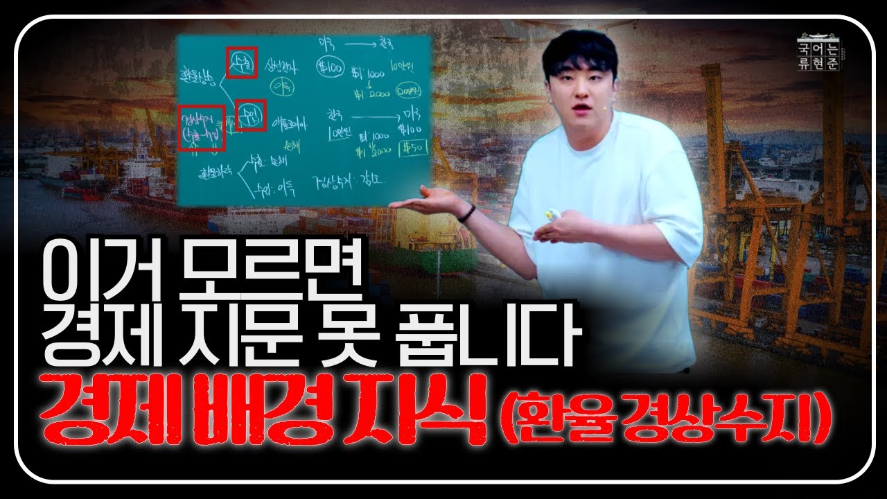 4분으로 끝내는 경제 필수 배경지식