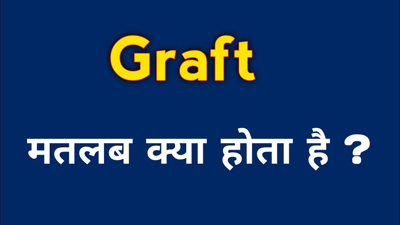 Graft meaning in hindi || Graft ka matlab kya hota hai ?
