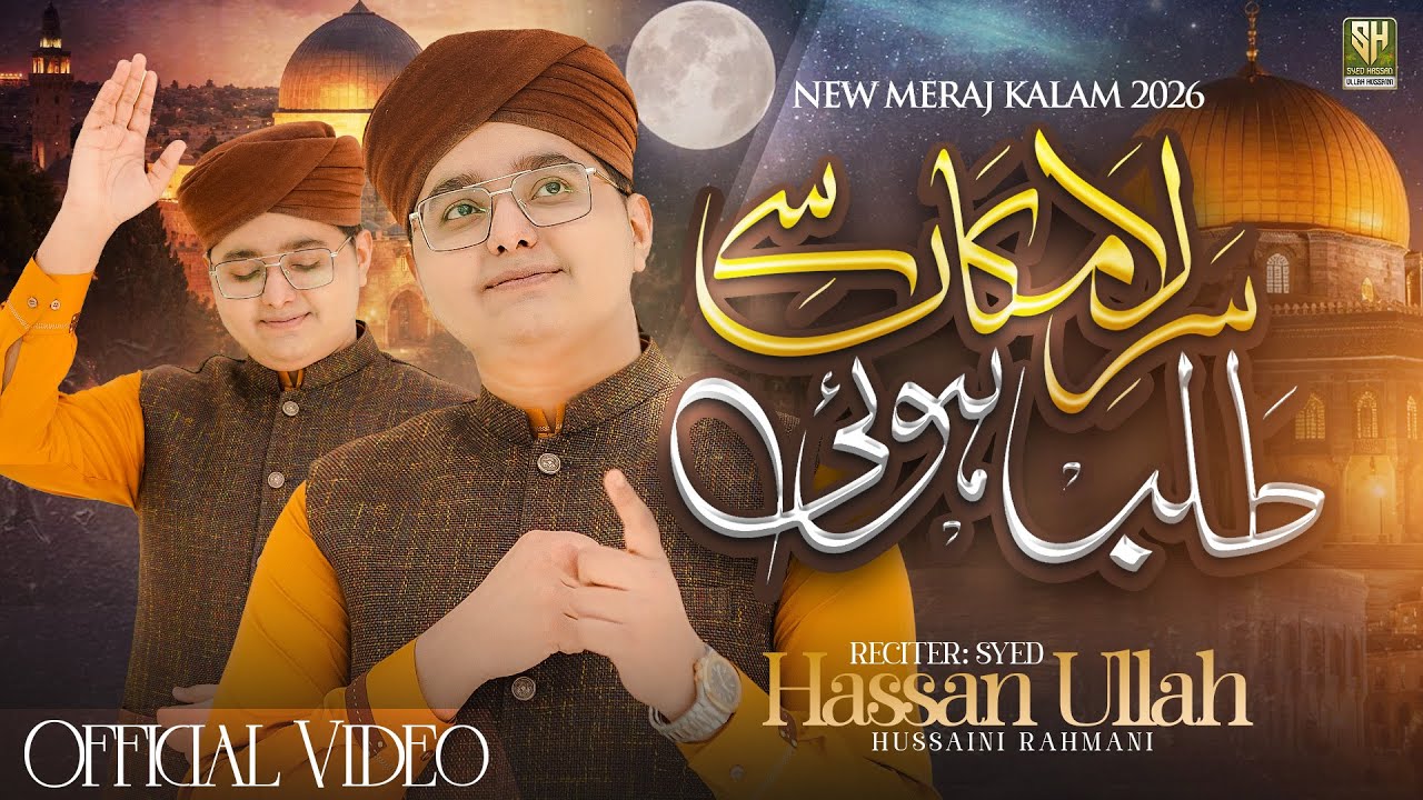 Sare La Makan se Talab Hui Balaghal Ula Bi Kamaalihi | Koi Had hai unke | Syed Hassan Ullah Hussaini