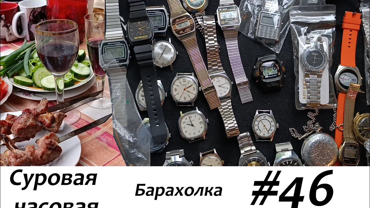 Суровая барахолка #46: В день Победы купили много часов!