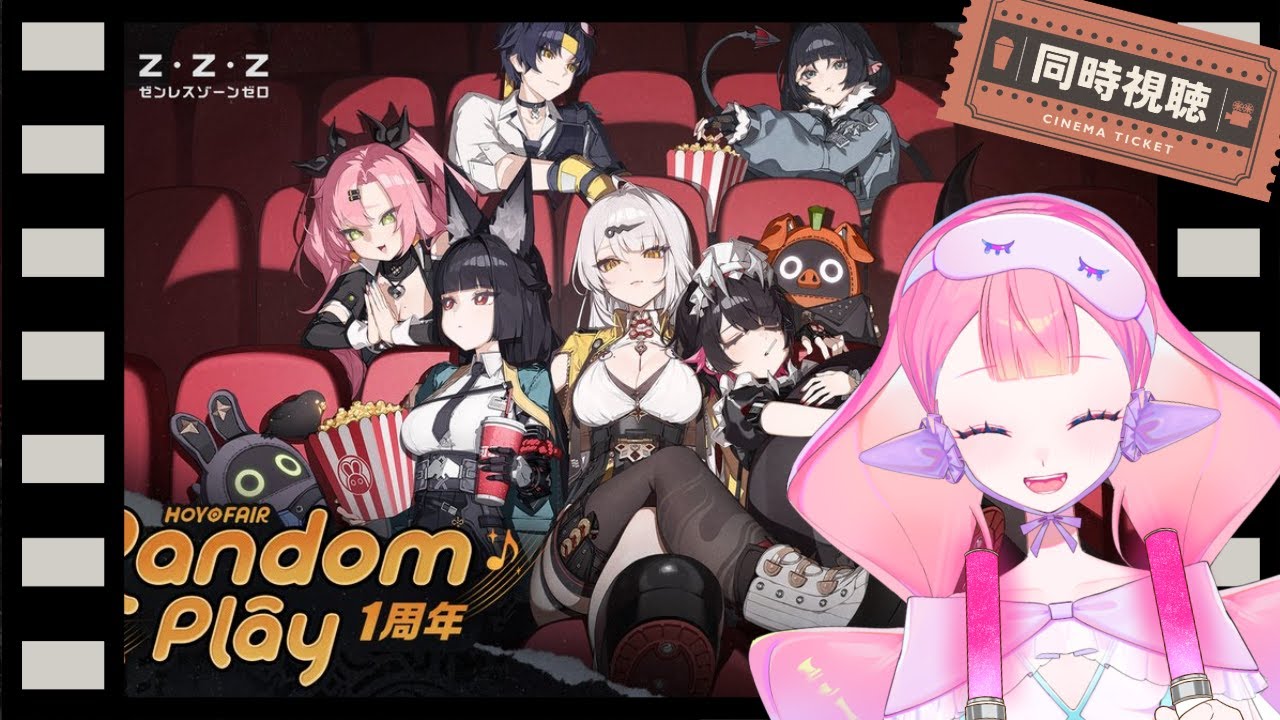 〚 #ゼンゼロ / #同時視聴 〛ゼンレスゾーンゼロ HoYoFair 同時視聴会！！〚 HaL /#新人VTuber 〛
