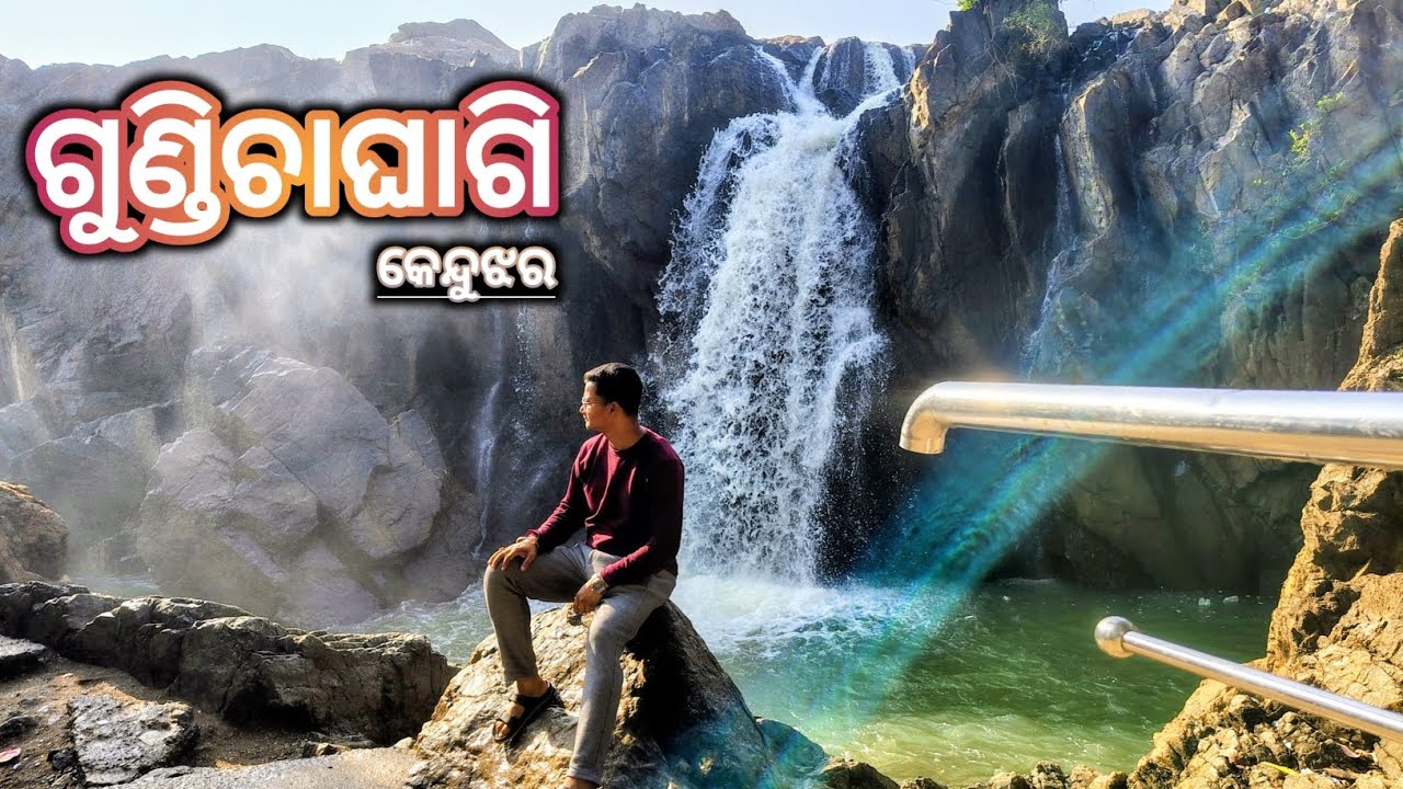 Gundichaghagi Waterfall & Picnic Spot Keonjhar | Keonjhar Tourist Places | Ghatagaon | Odia Vlog