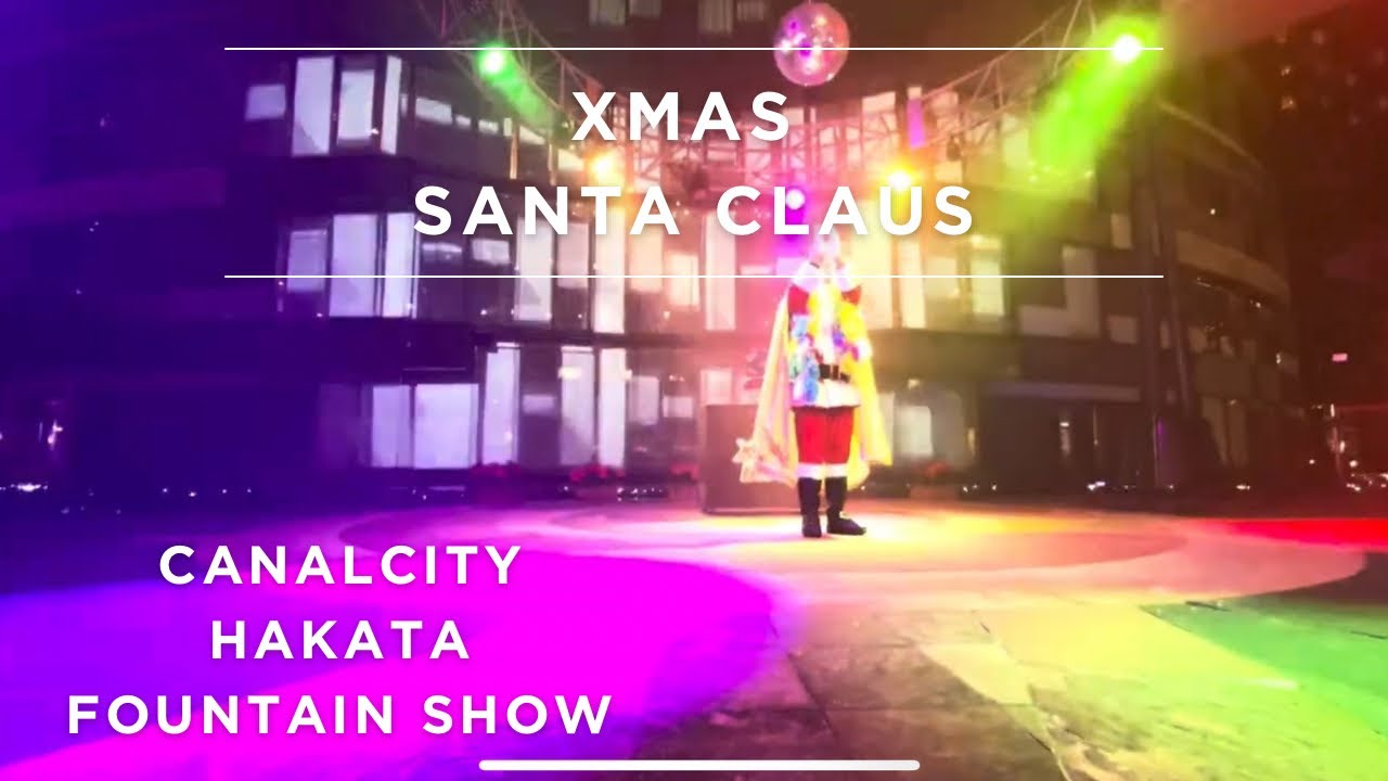 【2023〜2025ミックスクリスマス噴水ショー】キャナルシティ博多#fauntain #クリスマス #christmas #噴水