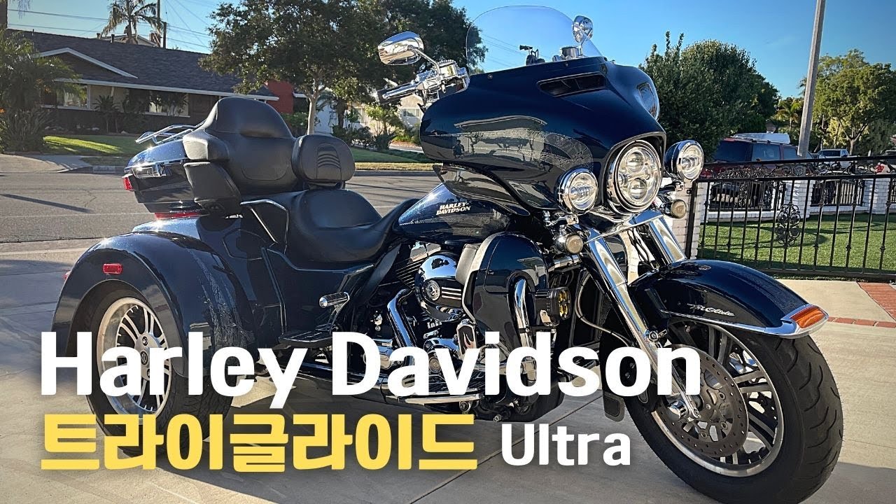 옵션가격만 1천만원? 할리데이비슨 삼륜 트라이글라이드 울트라 리뷰/배기음/시승기