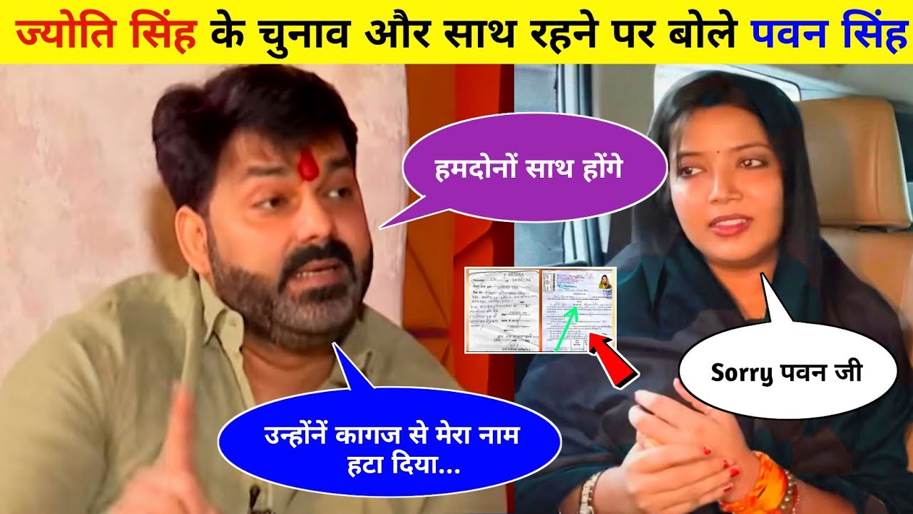 Pawan Singh New Interview - Jyoti Singh Elections | Spoke openly | Pawan Singh Jyoti Singh News