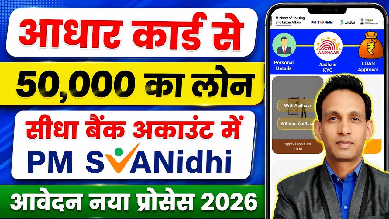 PM Svanidhi Yojana Loan Apply Online | PM Svanidhi Loan Online Apply | PM Svanidhi Loan Kaise Le