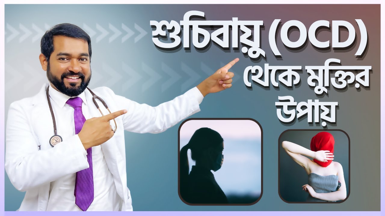 How to cure OCD without medication | Dr Haque OCD Treatment