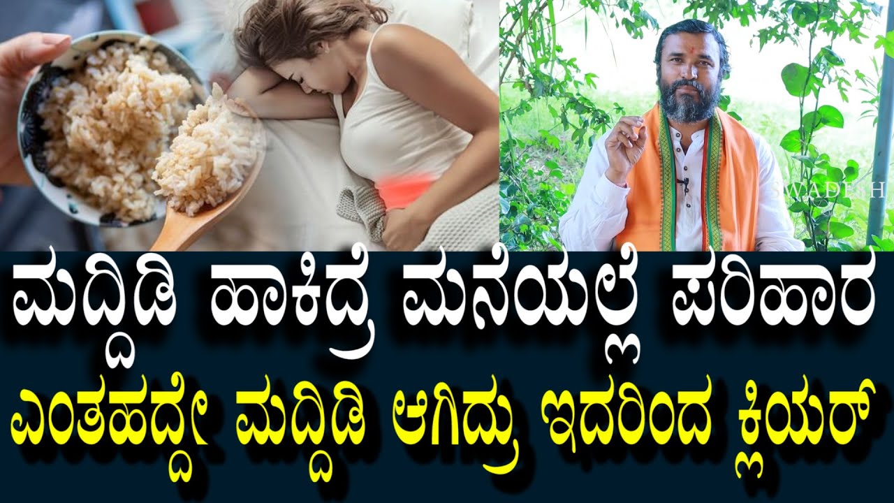 ಎಷ್ಟೇ ಹಳೆಯ ಮದ್ದಿಡಿ ಇದ್ರೂ ಈ ರೆಮೆಡಿಯಿಂದ ಕ್ಲಿಯರ್ ಆಗುತೆ | Maddidi Clear By Herbal Remedy