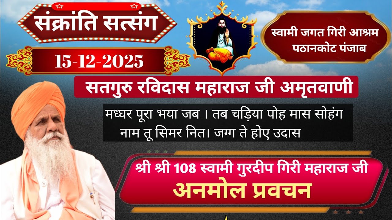 Sankranti Satsang, Swami Jagat Giri Ashram Pathankot 