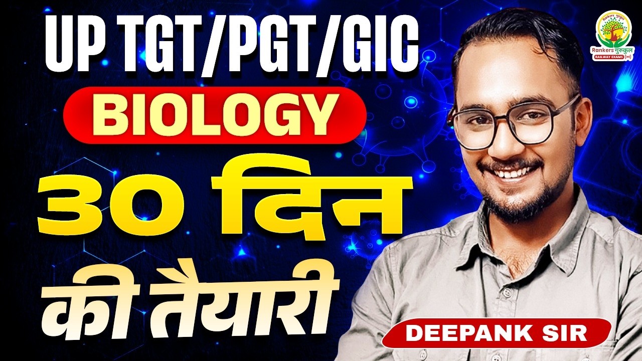 30 दिनों का मास्टर प्लान।  | प्रवक्ता शिक्षक भर्ती 2025 | Deepank Sir