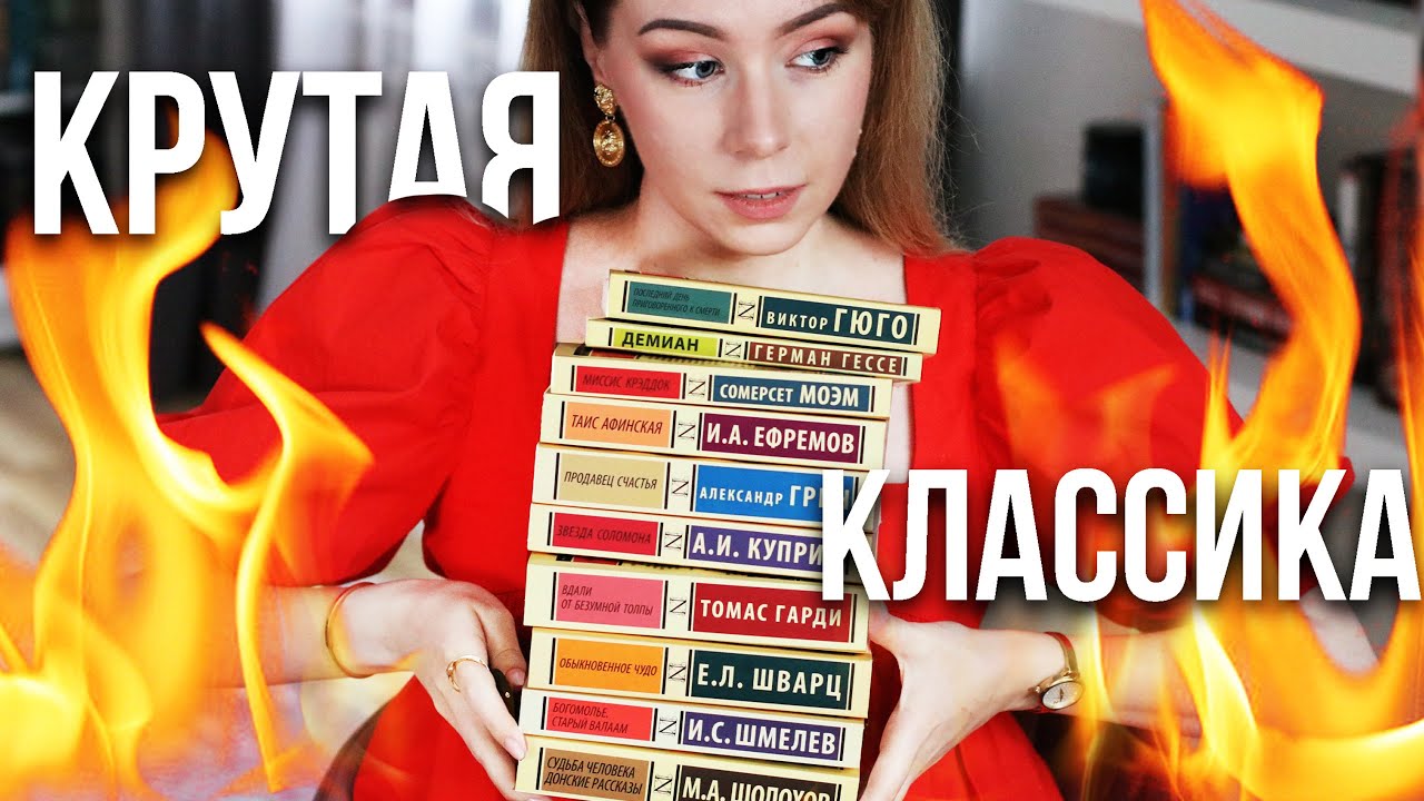 🔥10 КНИГ, которые НУЖНО ПРОЧЕСТЬ КАЖДОМУ🔥КЛАССИКА!