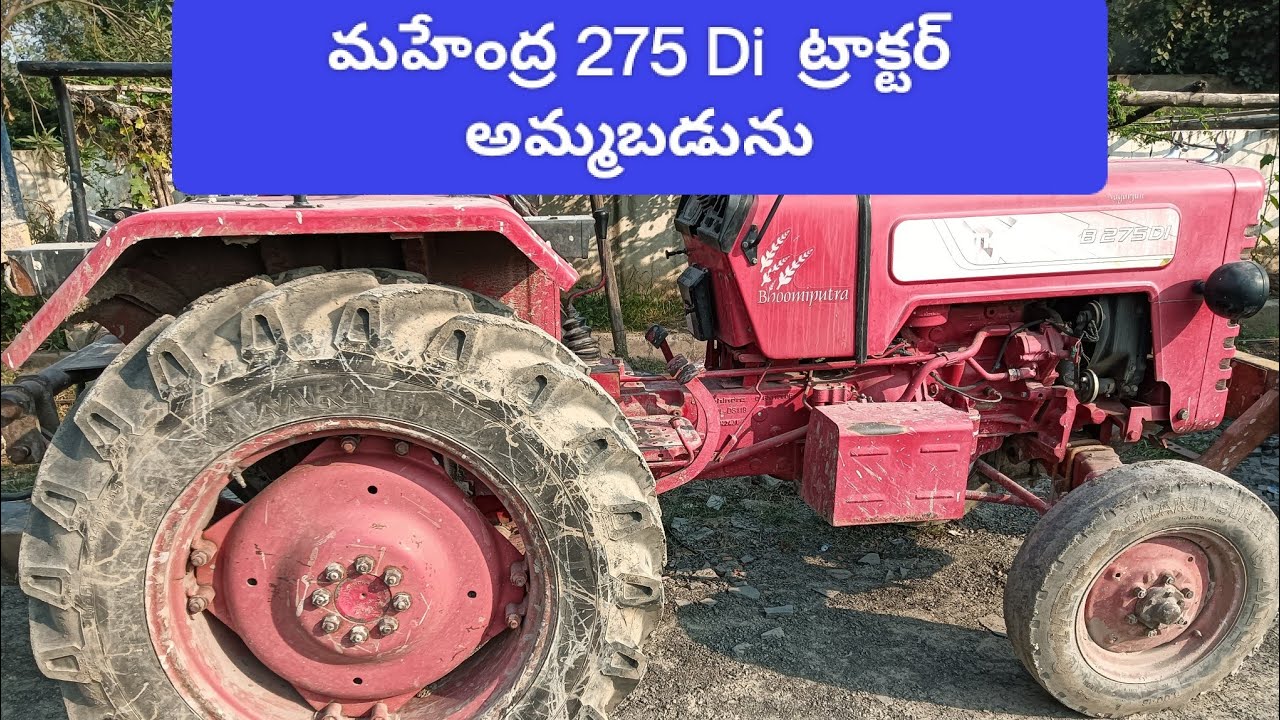 మాహీద్ర 275 DI ట్రాక్టర్ అమ్మబడును, 9959459195