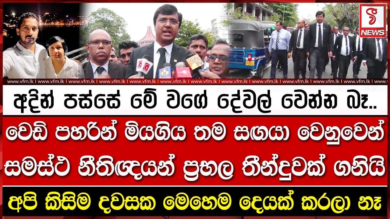 වෙ#ඩි පහරින් මියගිය තම සඟයා වෙනුවෙන් සමස්ථ නීතිඥයන් ප්‍රභල තීන්දුවක් ගනියි
