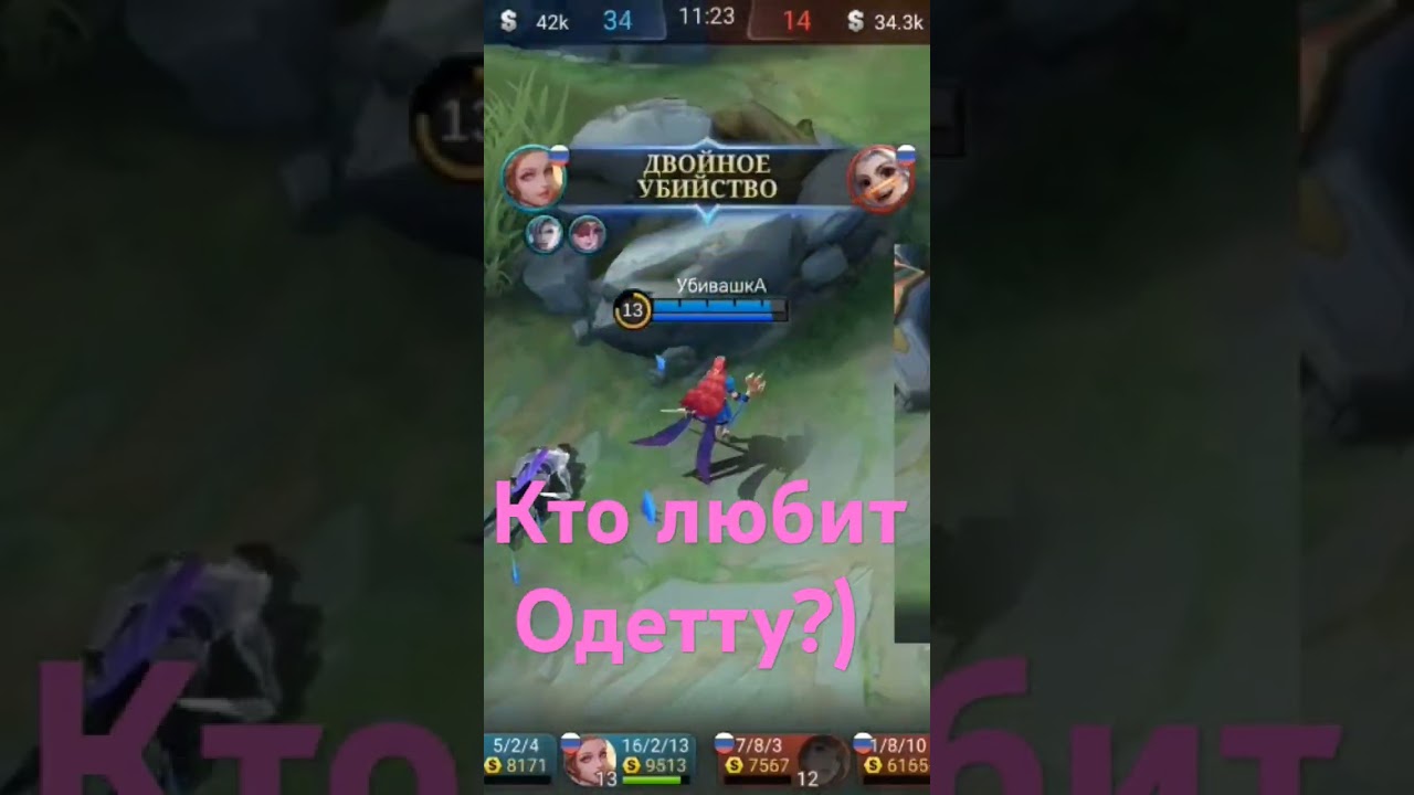 Одетта мобильные легенды. #mobilelegend #mbll #mobilelegendbangbang