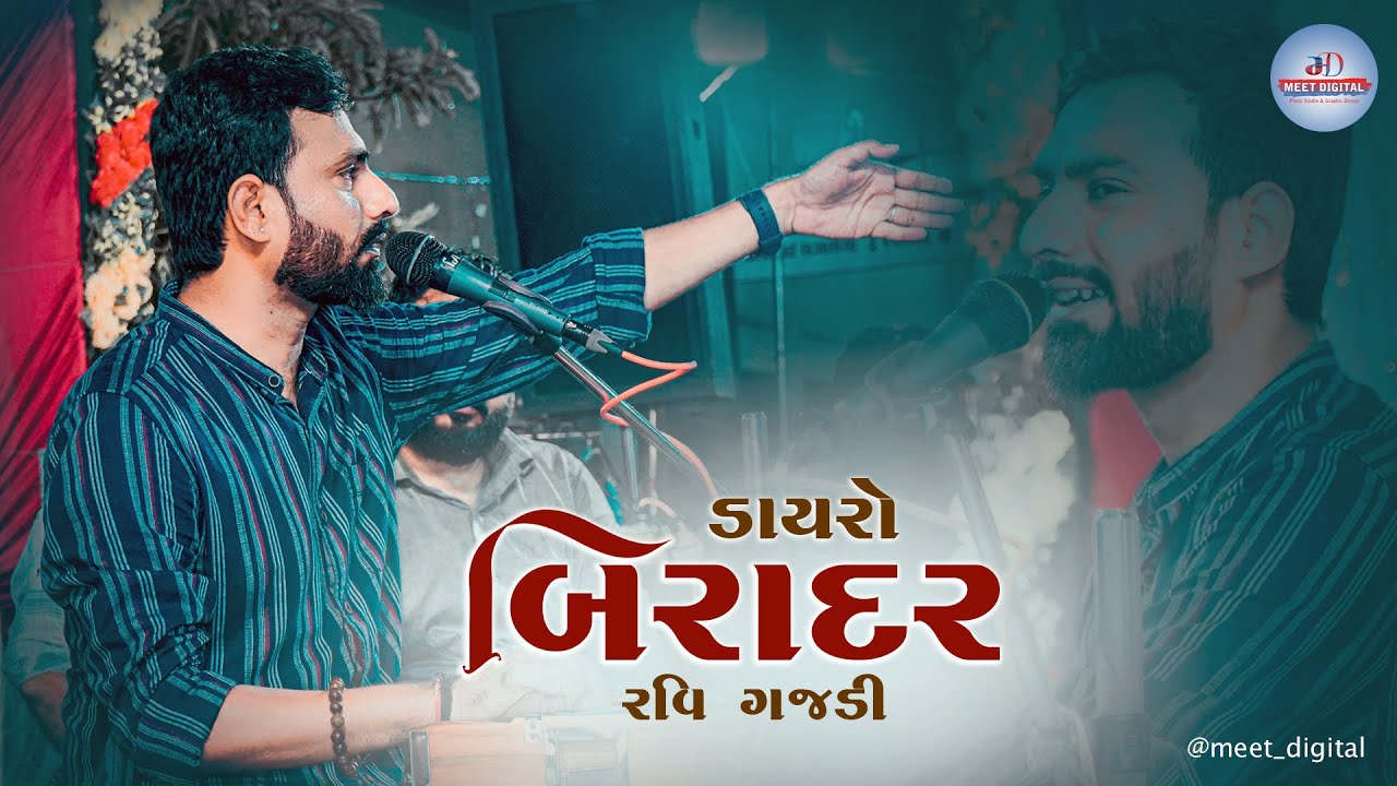 Ravi Gajdi II Lok Dayro II Mogaldham Sanosari II Biradar II Meet Digital Studio
