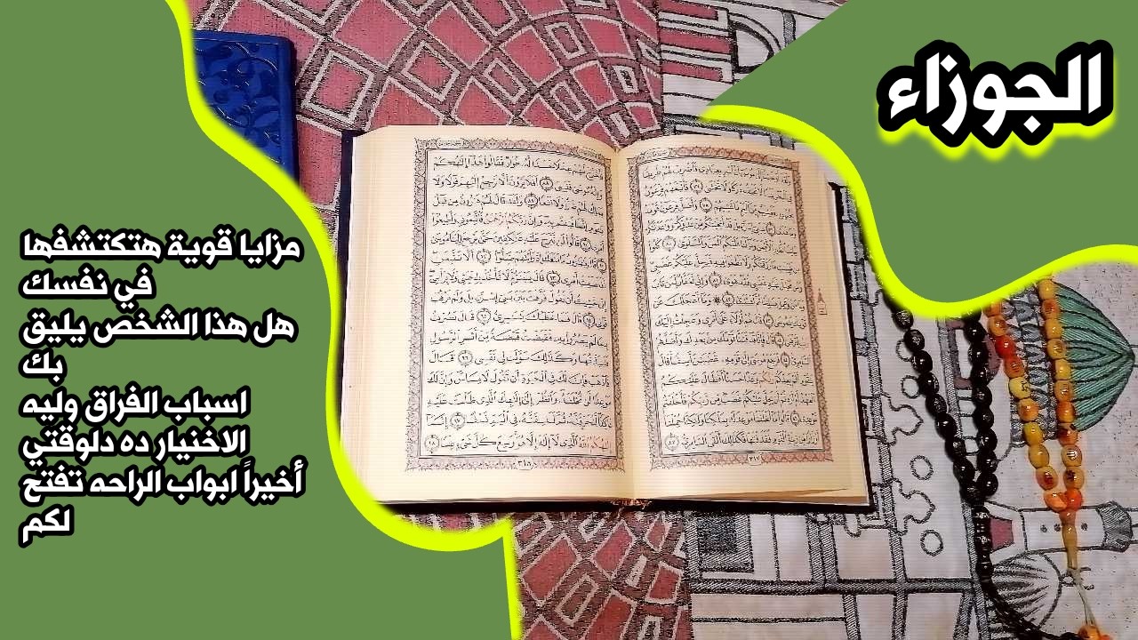 أستخارة برج الجوزاء بالقرآن الكريم 📖 بطاقة زمنية مفتوحة شهر فبراير 2026