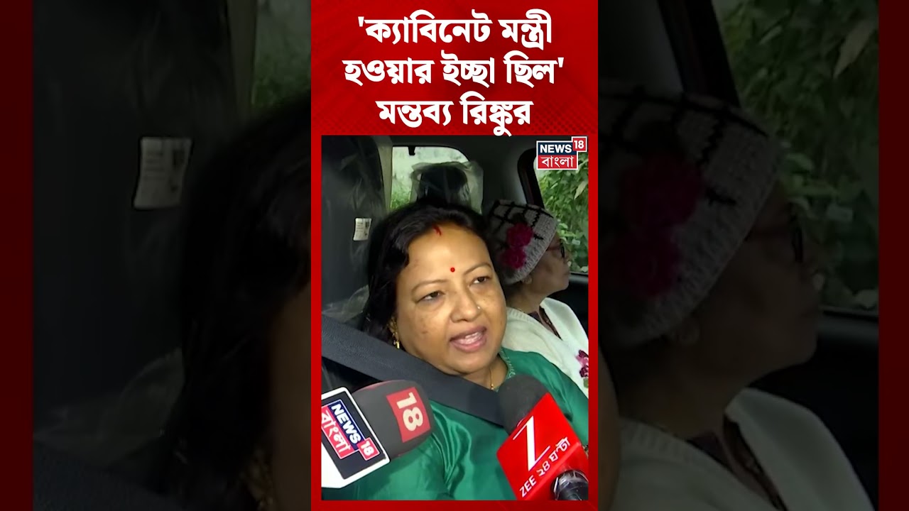 'ক্যাবিনেট মন্ত্রী হওয়ার ইচ্ছা ছিল', মন্তব্য Dilip Ghosh-র স্ত্রীর | #shorts