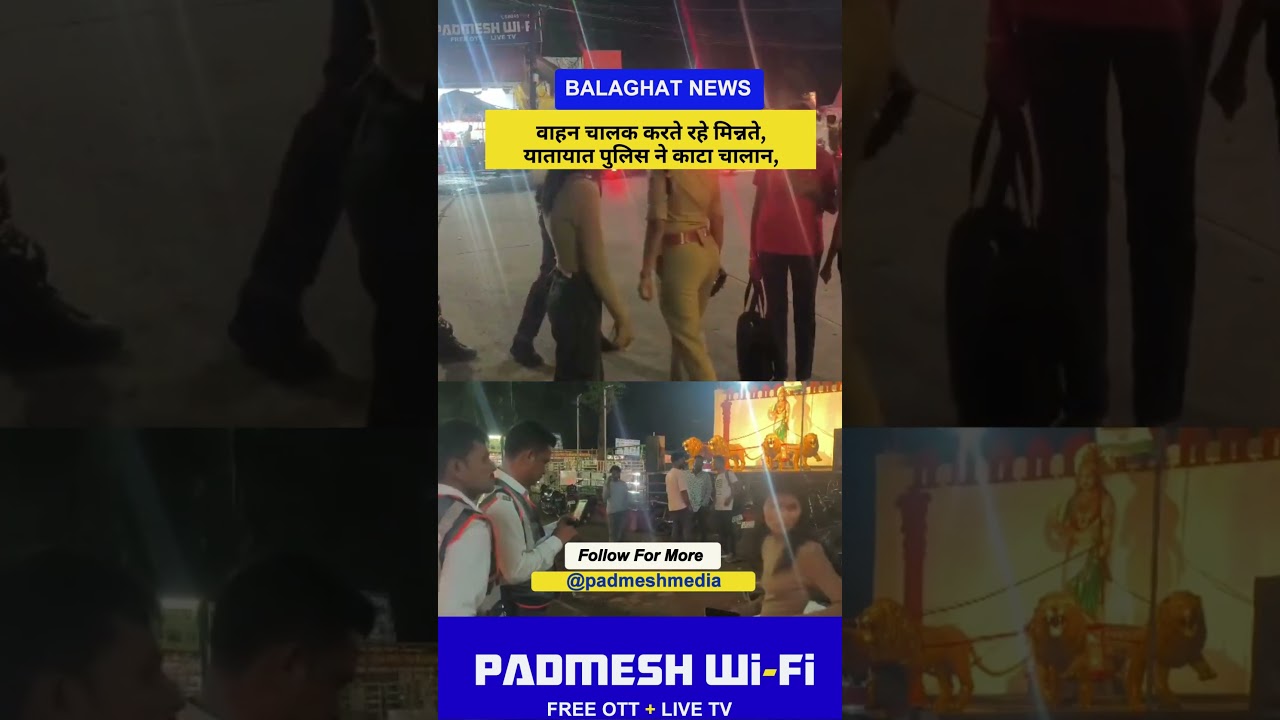 BALAGHAT NEWS: वाहन चालक करते रहे मिन्नते, यातायात पुलिस ने काटा चालान,  PADMESH NEWS BALAGHAT