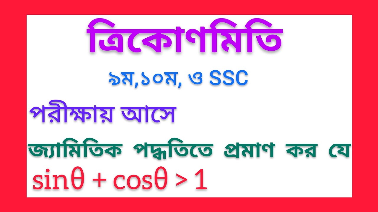 ত্রিকোণমিতিক অনুপাত//trigonometric ratio//৯ম,১০ম, ও ssc//অধ্যায় ৯//BY BIPLAB SIR//