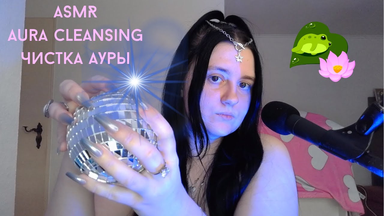 🧘‍♀️ASMR Чистка ауры Рейки Движения руками 🪷Аuracleansing 🙌Hand Movements