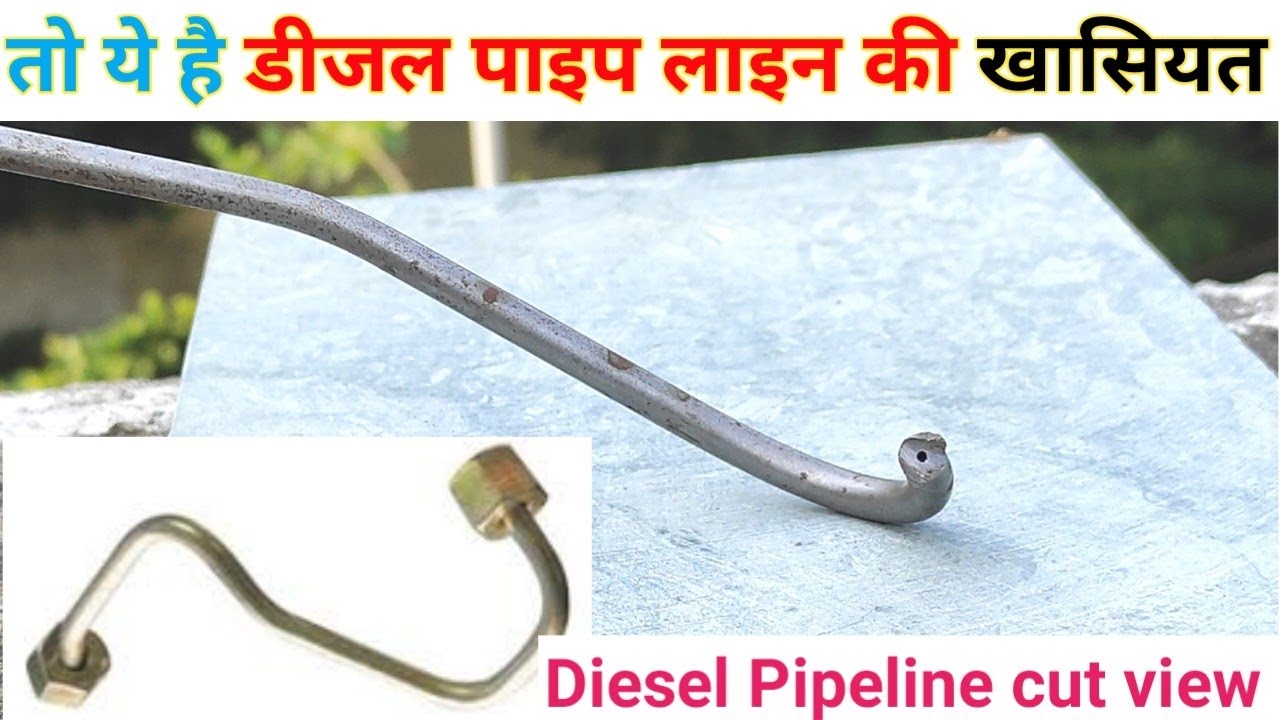 क्या होती है डीजल पाइप लाइन की खासियत / Why Diesel injector pipeline made so narrow #engineer_khopdi
