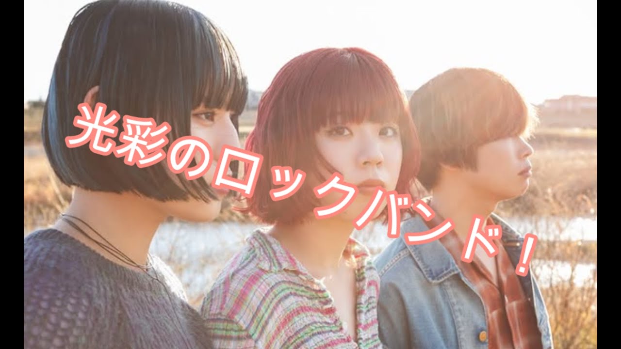 光彩のロックバンド！　レトロマイガール           #邦ロック #女性ボーカル #レトロマイガール#バンド 