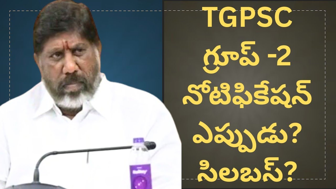💥TGPSC గ్రూప్ -2 నోటిఫికేషన్ ఎప్పుడు? పోస్ట్లు ఎన్ని? సిలబస్ పూర్తి వివరాలు?