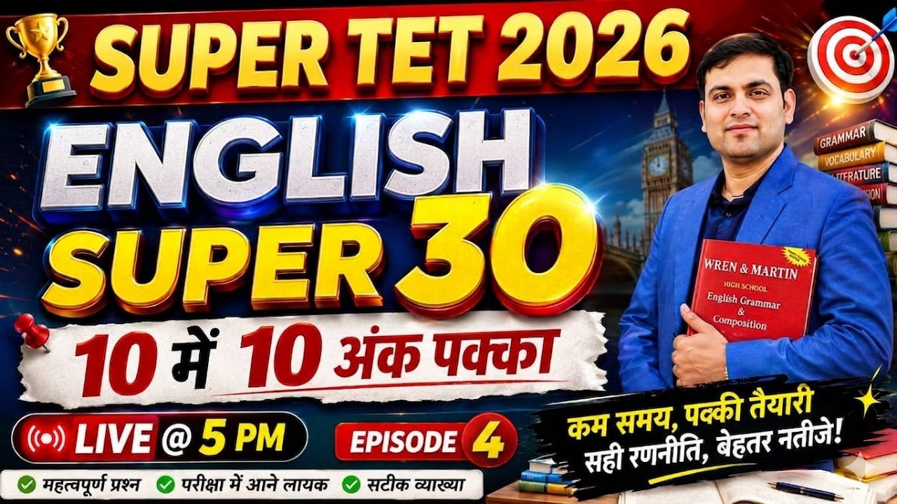 UP SUPER TET 2026 | English Super 30 🔥 सिर्फ 30 दिनों में English Master करें | Selection Strategy