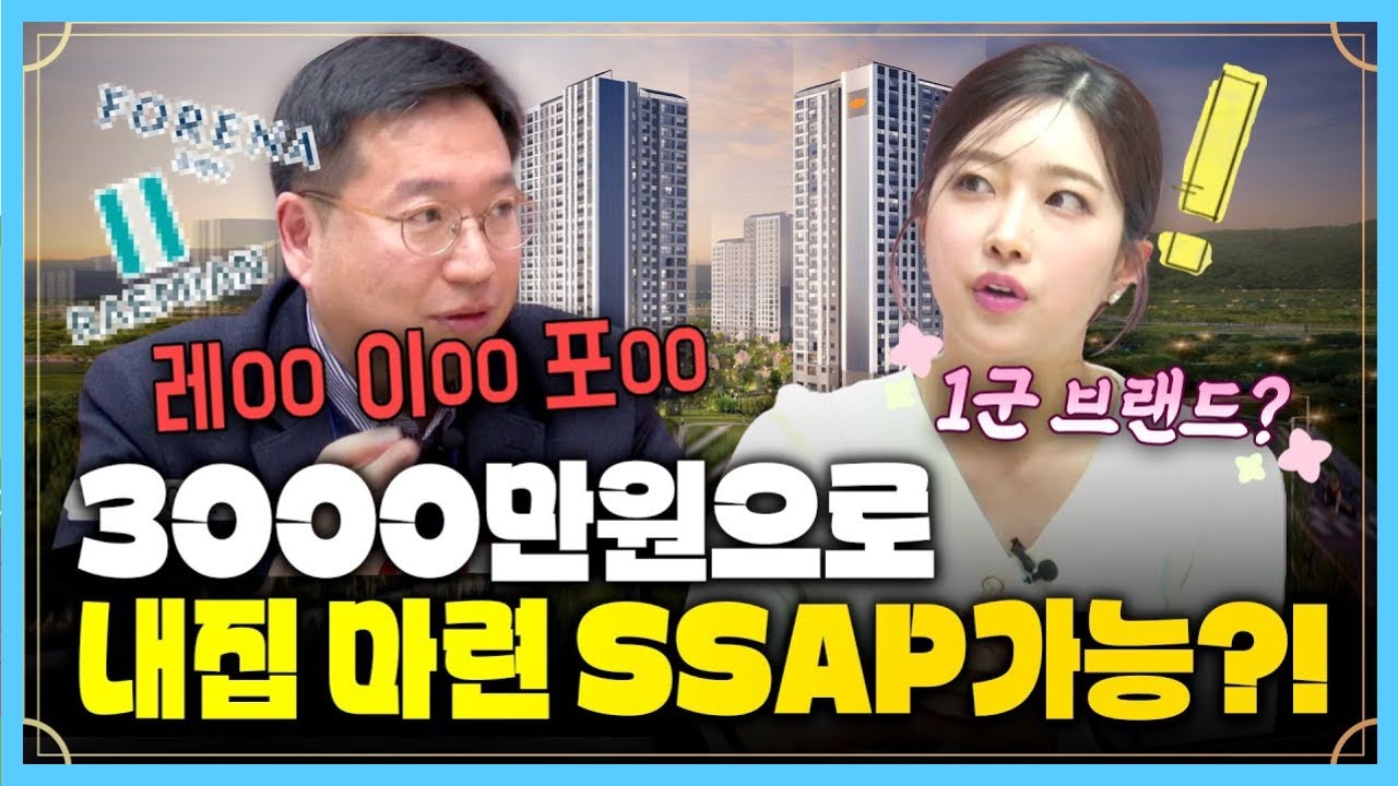 3000만원으로 내 집🏡&nbsp;마련 하세요 | 다알랴줌 2화