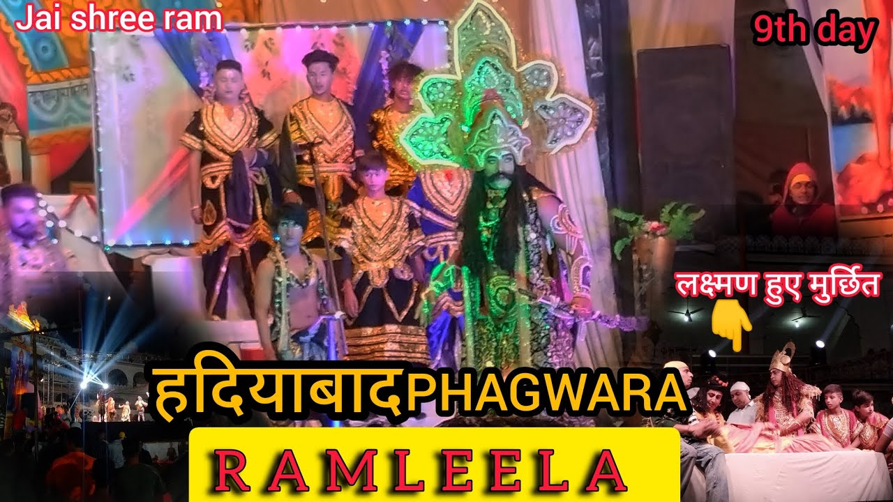 हदियाबाद PHAGWARA RAMLEELA | लक्ष्मण मूर्छित होकर हुए बेहोश | Ravan दरबार