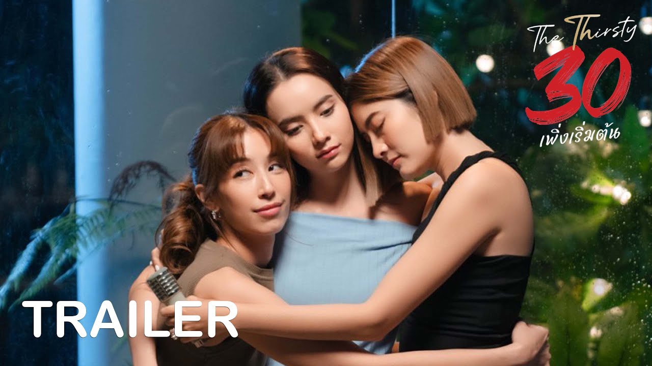 🔥 ซีรีส์ใหม่แกะกล่อง | สามสิบเพิ่งเริ่มต้น The Thirsty Thirty | ชีวิตของผู้หญิงที่ก้าวเข้าสู่วัย 30