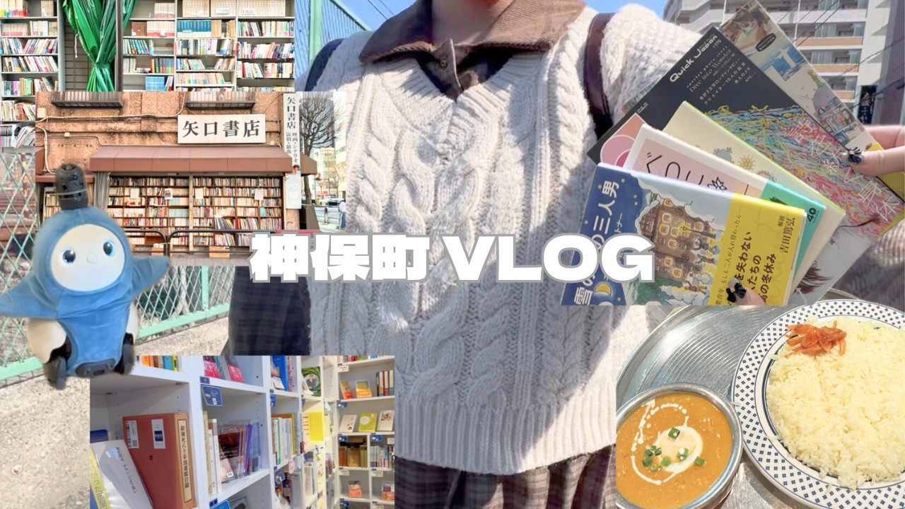 ［Vlog］神保町 本屋さん巡り🚶‍♂️| 東京 | 神谷町ブックセンター | PASSAGE by ALL REVIEWS